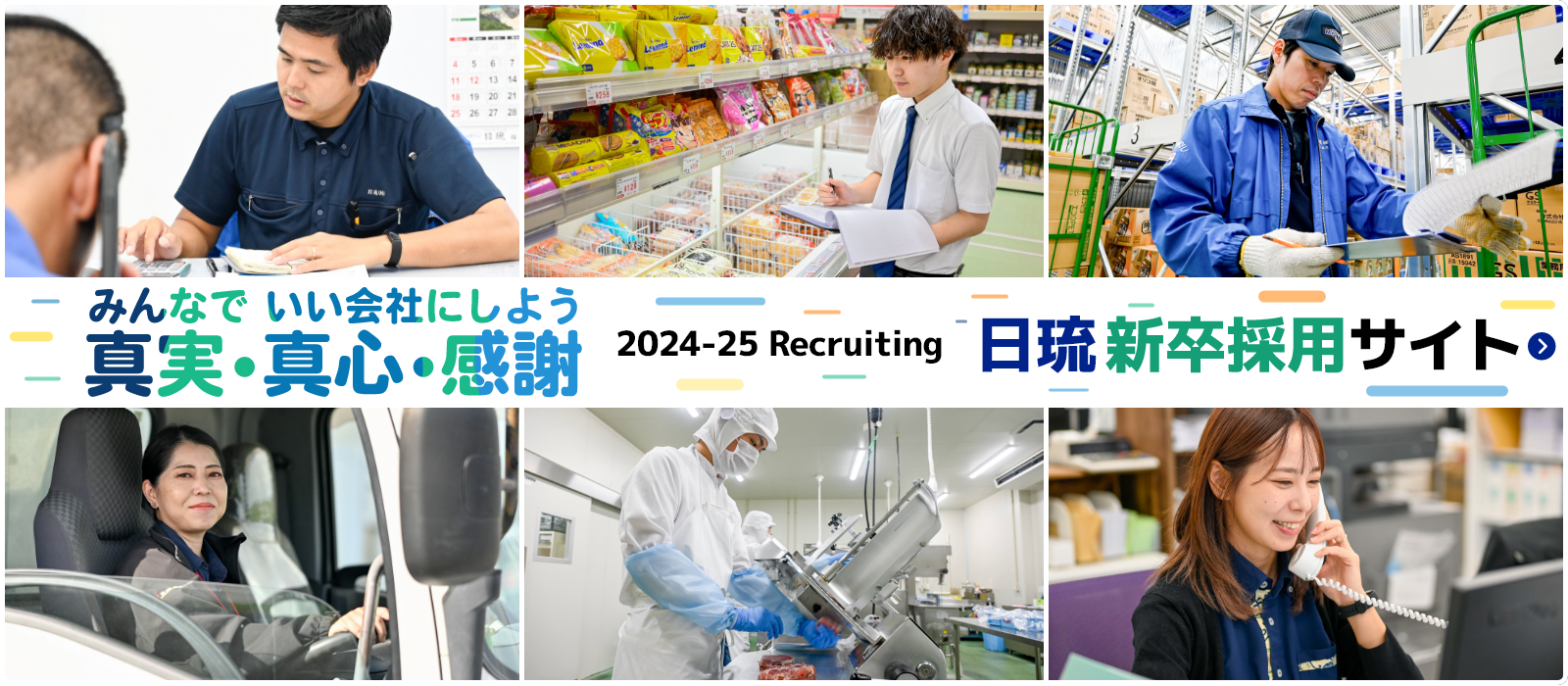 採用情報（新卒採用サイト）