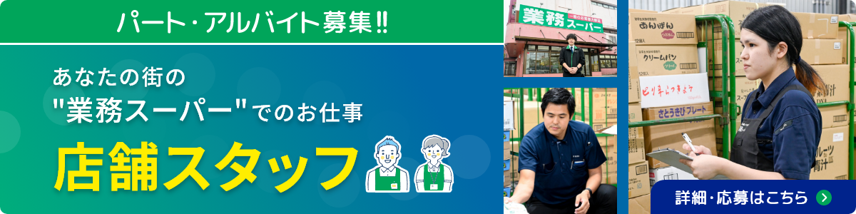 パート・アルバイト募集！！